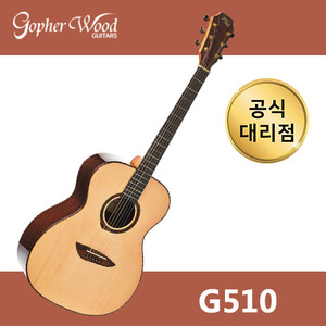 [30가지 사은품] 고퍼우드 G510 통기타 공식대리점